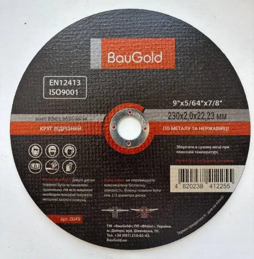 Круг відрізний по металу та нержавійці 230 x 2.0 BauGold